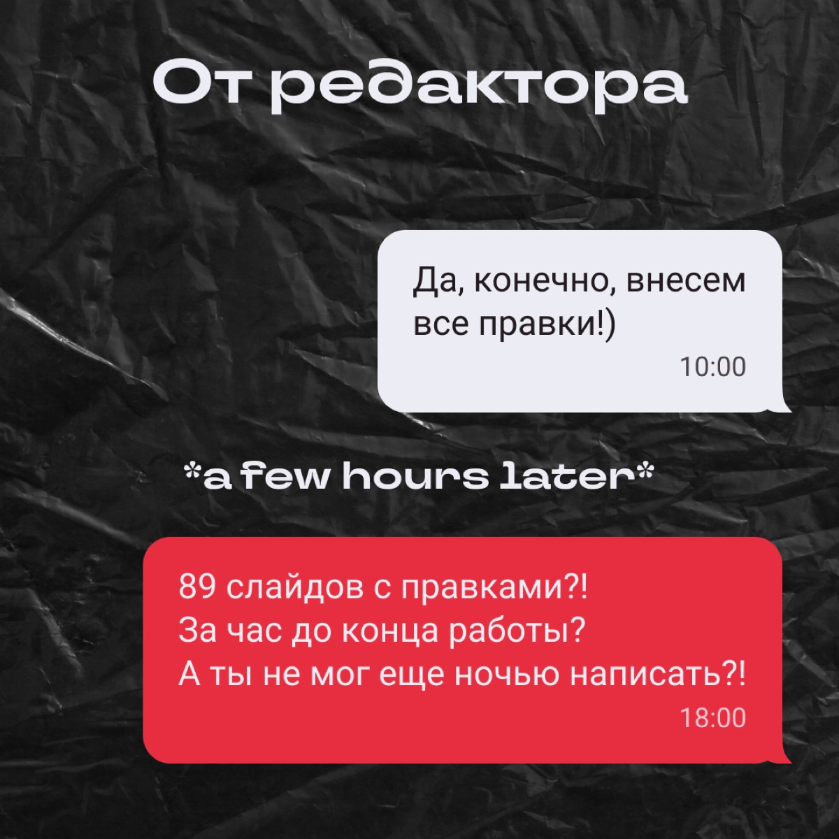 Как меняются сообщения за 8 часов работы | Сетка — новая социальная сеть от hh.ru