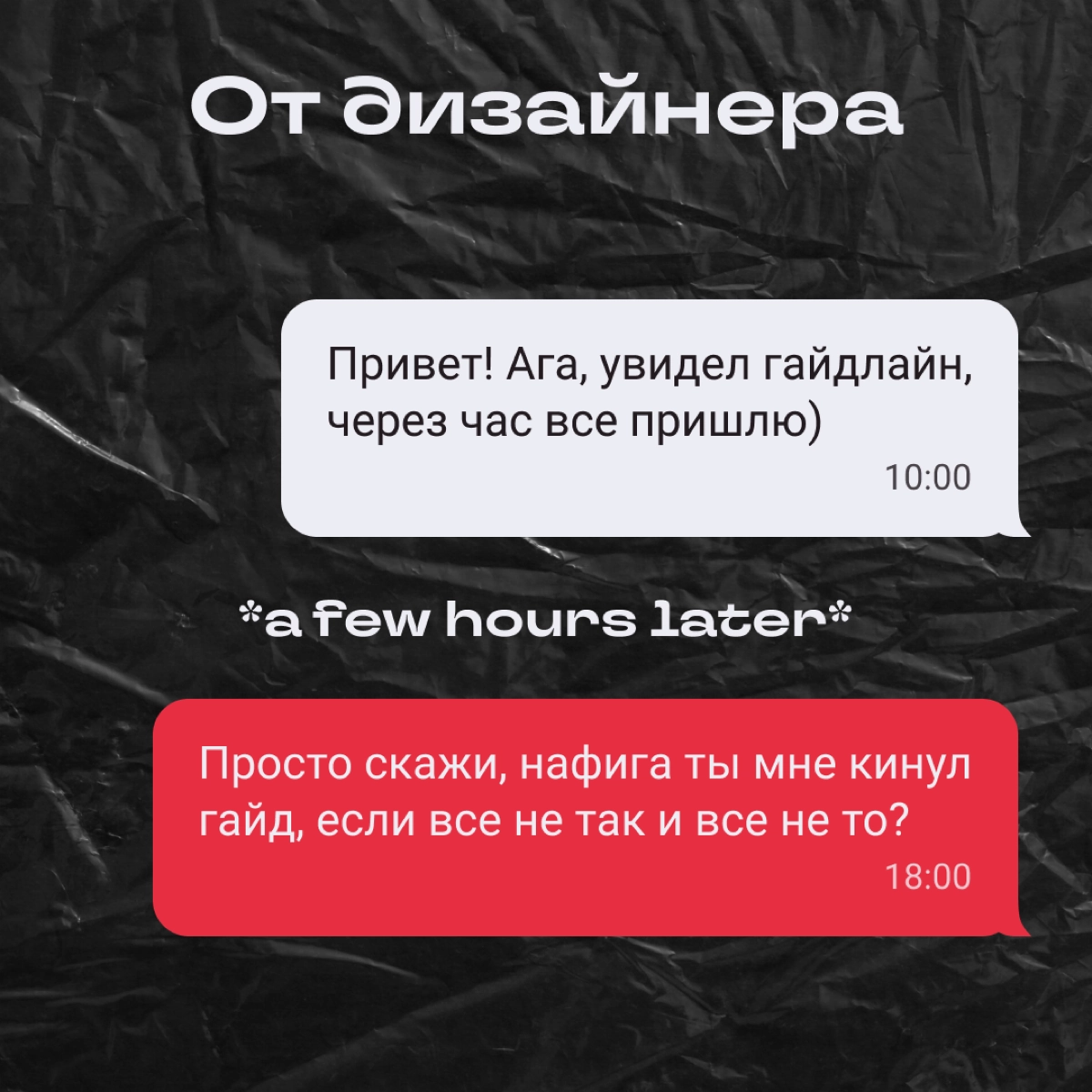 Как меняются сообщения за 8 часов работы | Сетка — новая социальная сеть от hh.ru