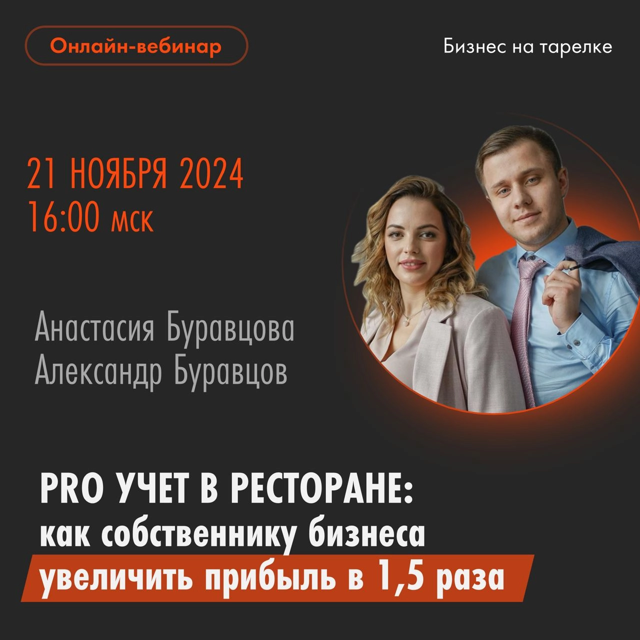 💵 Увеличить прибыль ресторана в 1,5 раза — реальная задача, которую можно решить с помощью грамотного учета.
Предлагаем разобраться, что нужно сделать, чтобы начать заниматься развитием ресторана | Сетка — новая социальная сеть от hh.ru