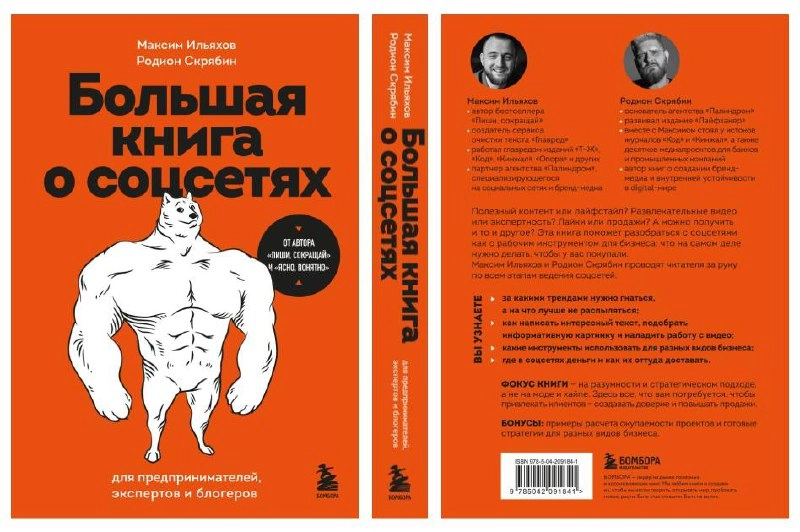 Жопа рвётся от гордости
Сидел весь день в созвонах и работал безвылазно. Сейчас зашёл почитать, что в мире творится, а тут — такое!
«Большая книга о соцсетях» уже поступила в предзаказ | Сетка — новая социальная сеть от hh.ru
