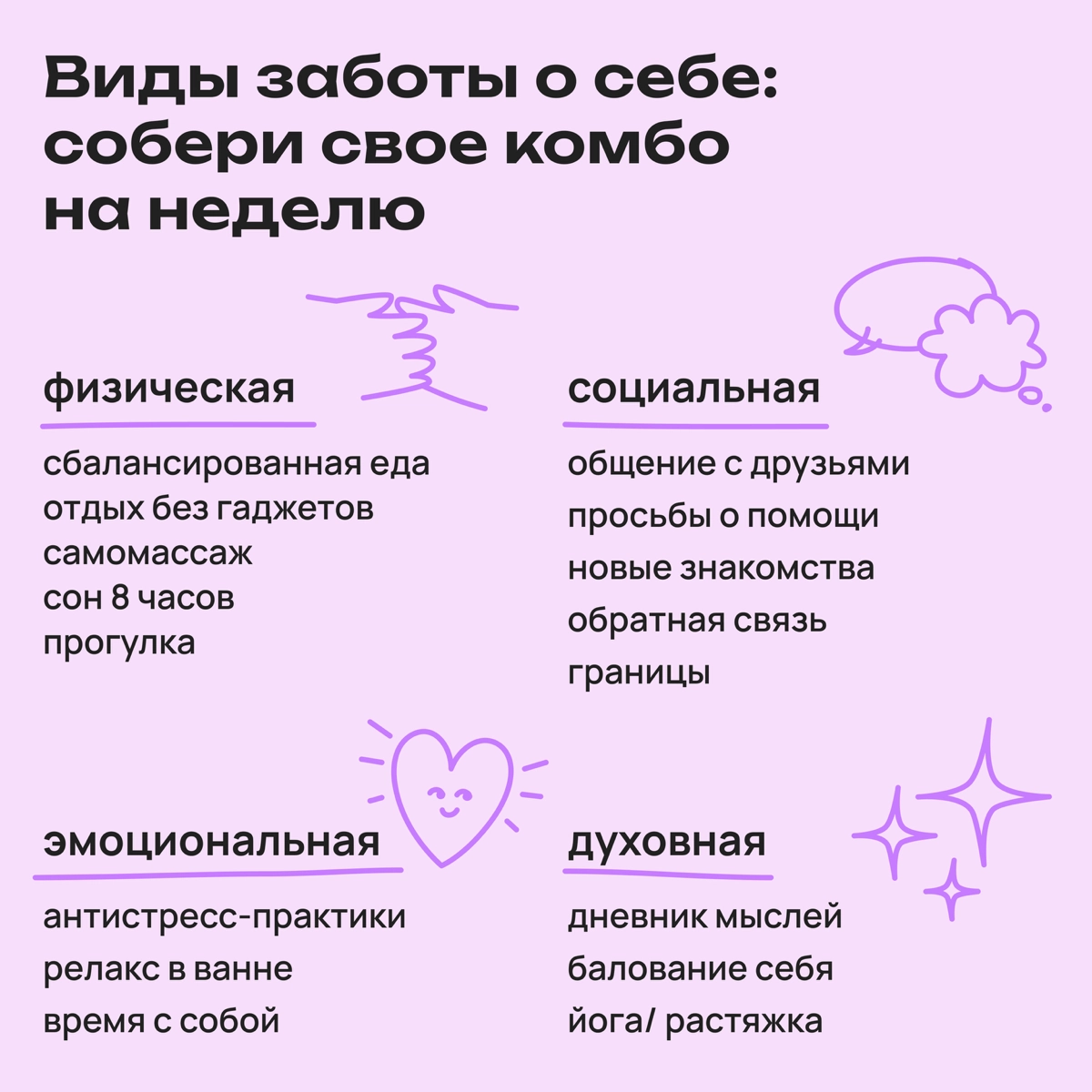 Как поддержать себя во время стрессовой рабочей недели | Сетка — новая социальная сеть от hh.ru