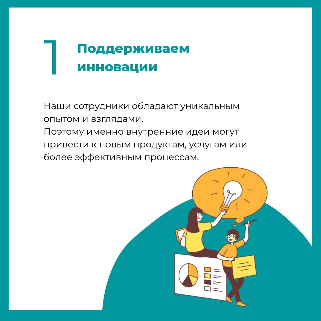 Зачем нужна идейница?
Потому что мы убеждены, что идеи и предложения сотрудников - это ключ к успеху | Сетка — социальная сеть от hh.ru