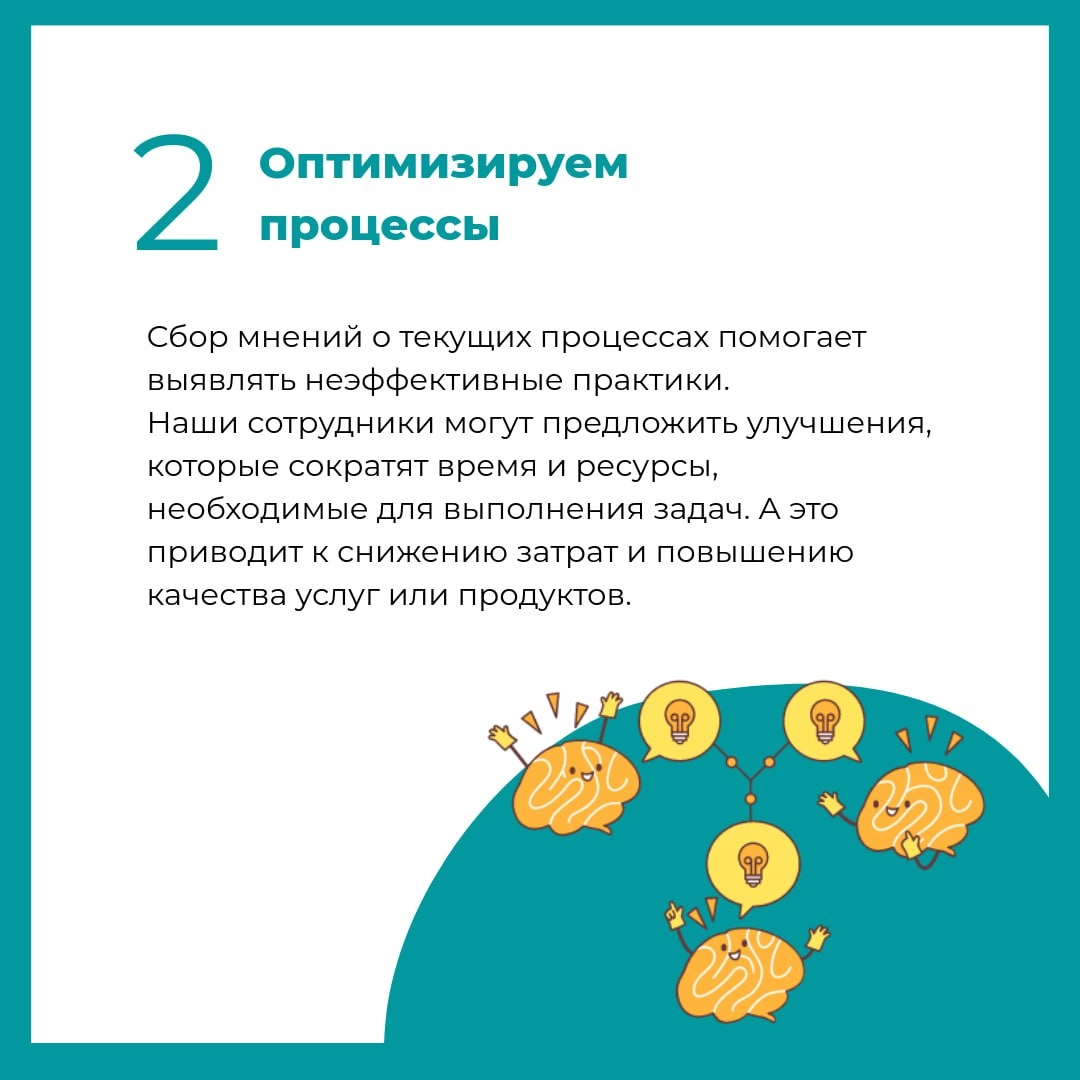 Зачем нужна идейница?
Потому что мы убеждены, что идеи и предложения сотрудников - это ключ к успеху | Сетка — социальная сеть от hh.ru