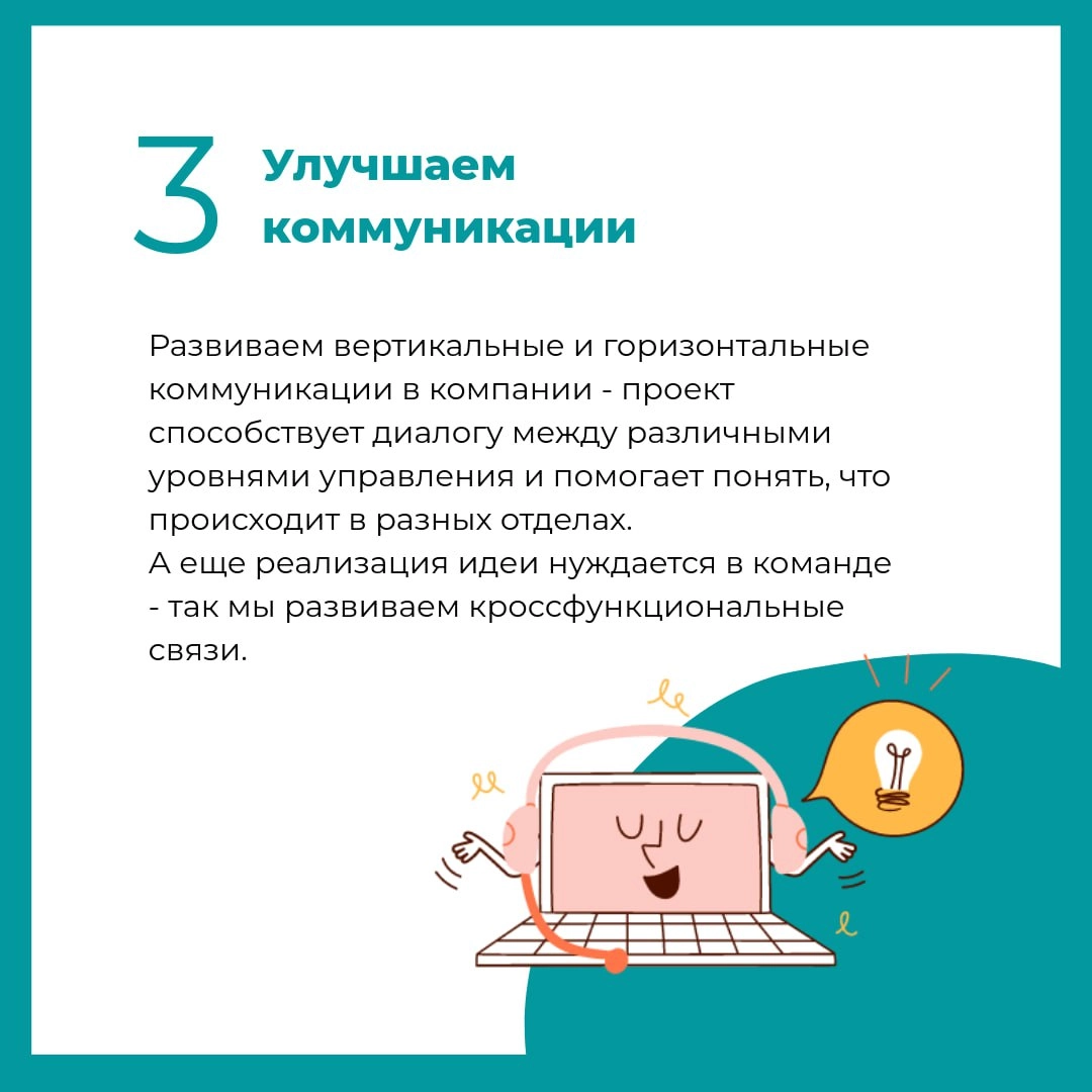 Зачем нужна идейница?
Потому что мы убеждены, что идеи и предложения сотрудников - это ключ к успеху | Сетка — социальная сеть от hh.ru