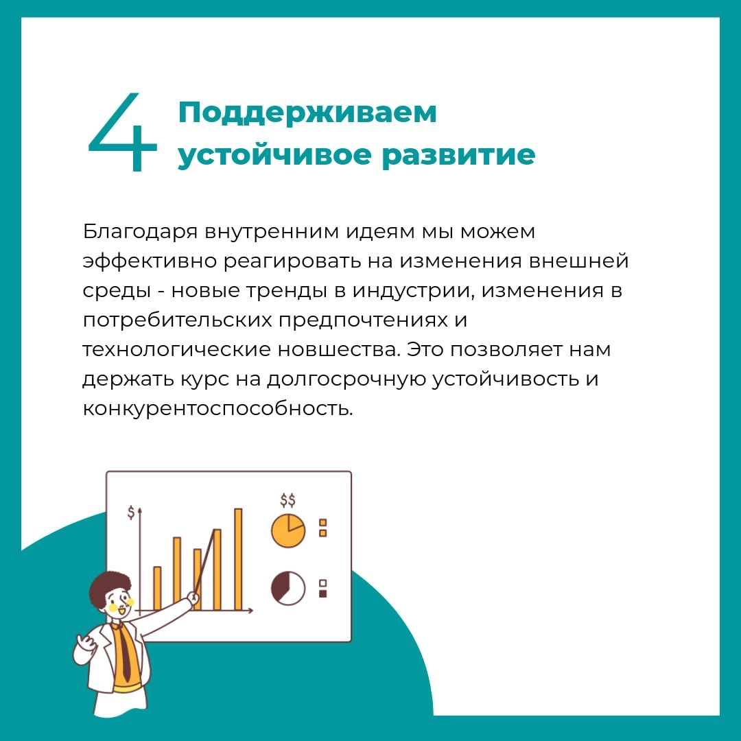 Зачем нужна идейница?
Потому что мы убеждены, что идеи и предложения сотрудников - это ключ к успеху | Сетка — социальная сеть от hh.ru