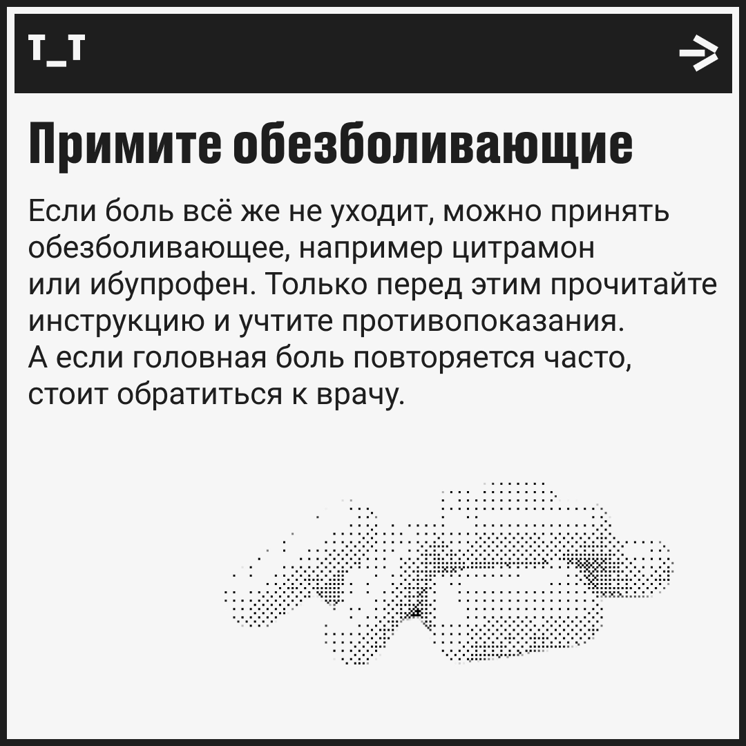Головная боль в разгар рабочего дня? Эти методы могут помочь | Сетка — новая социальная сеть от hh.ru