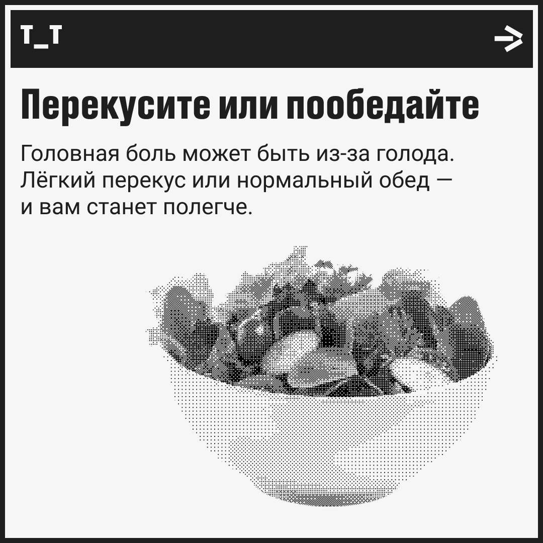 Головная боль в разгар рабочего дня? Эти методы могут помочь | Сетка — новая социальная сеть от hh.ru
