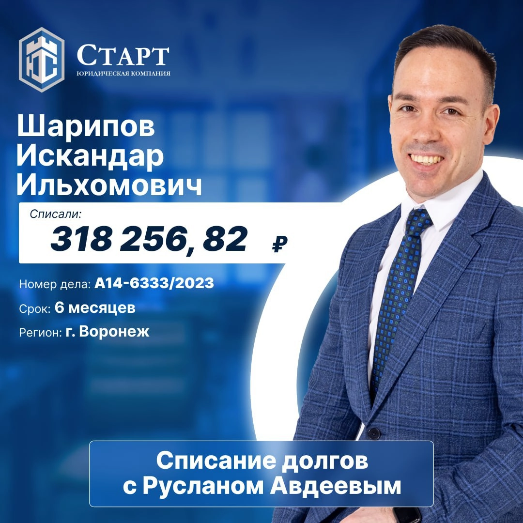 Друзья, у нас отличная новость! 📣
Шарипов Искандар Ильхомович завершил процедуру банкротства! ✅
Представьте, что значит наконец сбросить с плеч этот груз, который долгое время тянул вниз | Сетка — новая социальная сеть от hh.ru