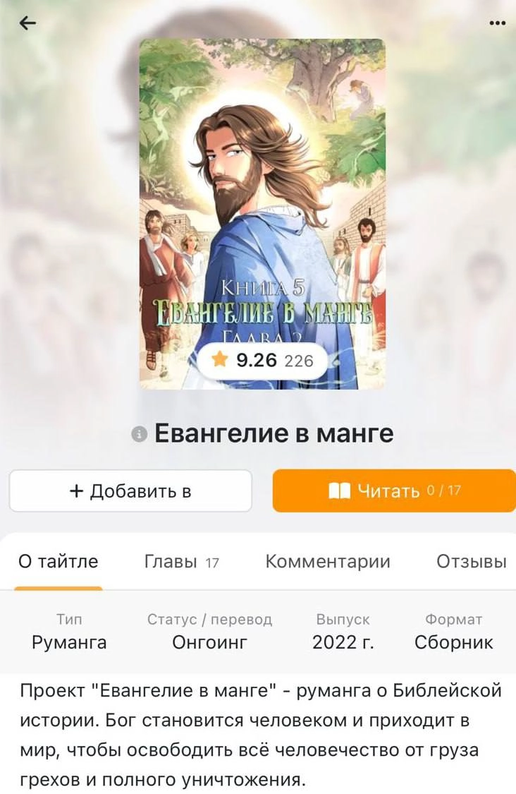 Библия теперь МАНГА. Священное писание отрисовали и превратили в мангу на 17 глав — всё, чтобы привлечь зумеров к религии. 
🍕 зумеры любят пиццу | Сетка — новая социальная сеть от hh.ru