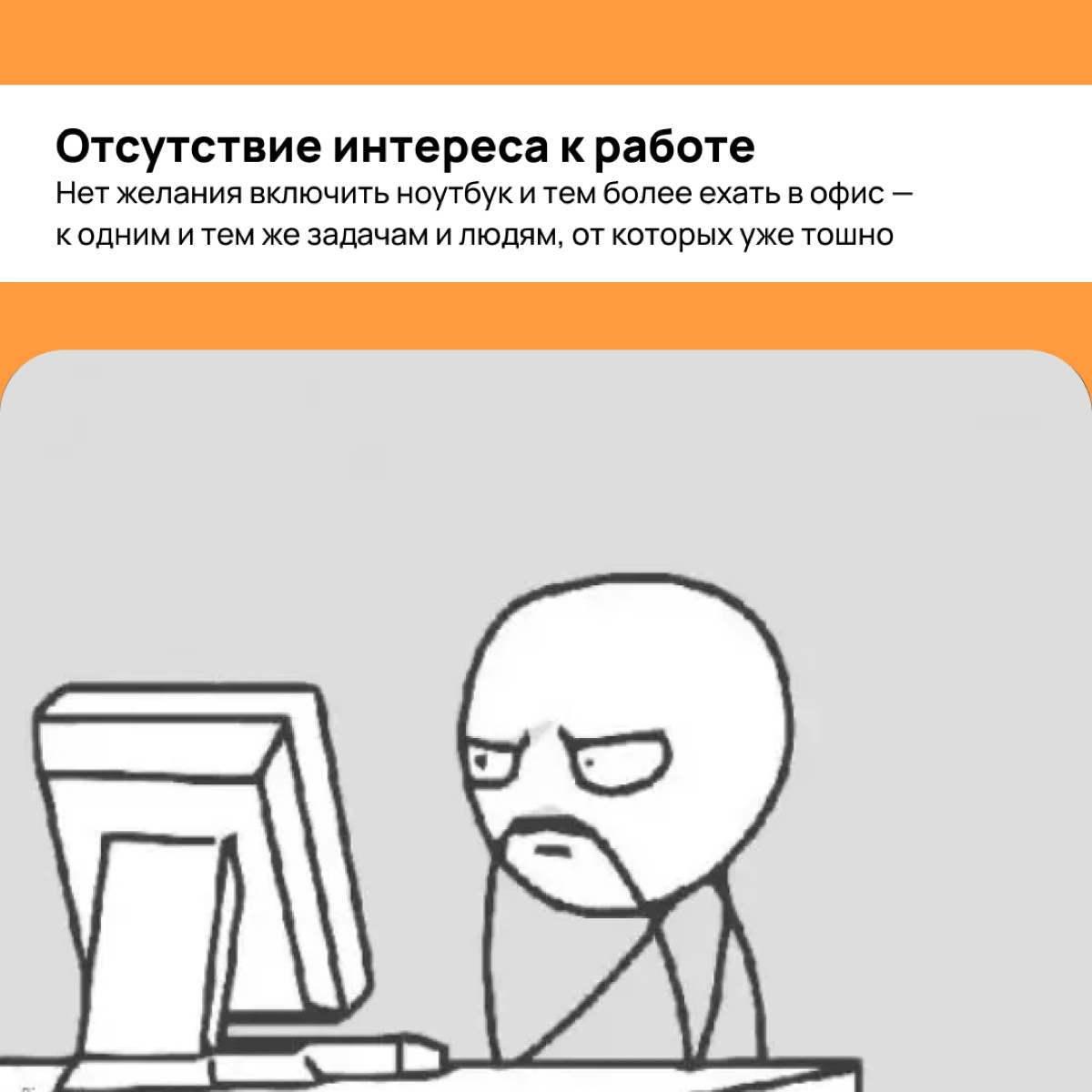 Я жил, я умер, я воскрес, но это не точно 💀 как понять, что ты находишь я в режиме выживания
А что с этим сделать – тут: https://vc | Сетка — новая социальная сеть от hh.ru