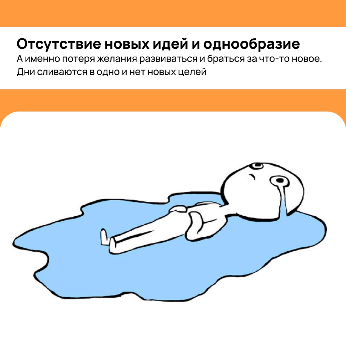 Я жил, я умер, я воскрес, но это не точно 💀 как понять, что ты находишь я в режиме выживания
А что с этим сделать – тут: https://vc | Сетка — новая социальная сеть от hh.ru