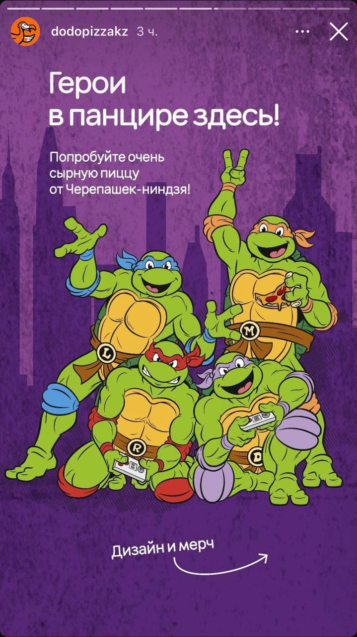 Додо Пицца заколлабилась с «Черепашками-ниндзя»! В мини-комбо есть ОЧЕНЬ сырная пицца в стиле мультсериала и 3D-стикеры с главными героями. Пока коллабу запустили только в Казахстане | Сетка — новая социальная сеть от hh.ru