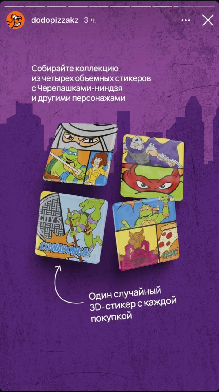 Додо Пицца заколлабилась с «Черепашками-ниндзя»! В мини-комбо есть ОЧЕНЬ сырная пицца в стиле мультсериала и 3D-стикеры с главными героями. Пока коллабу запустили только в Казахстане | Сетка — новая социальная сеть от hh.ru