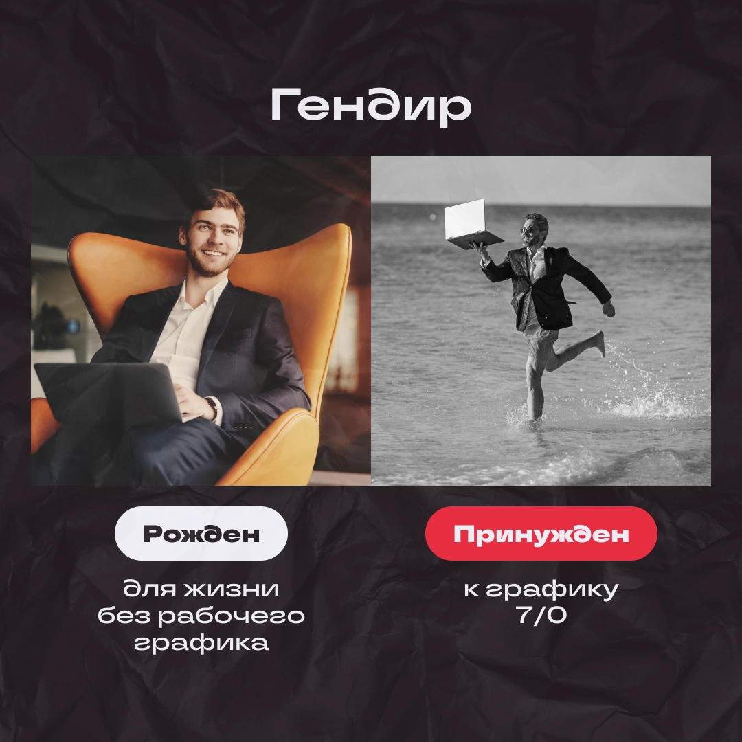 Чего мы хотим от работы и что получаем на деле? | Сетка — новая социальная сеть от hh.ru