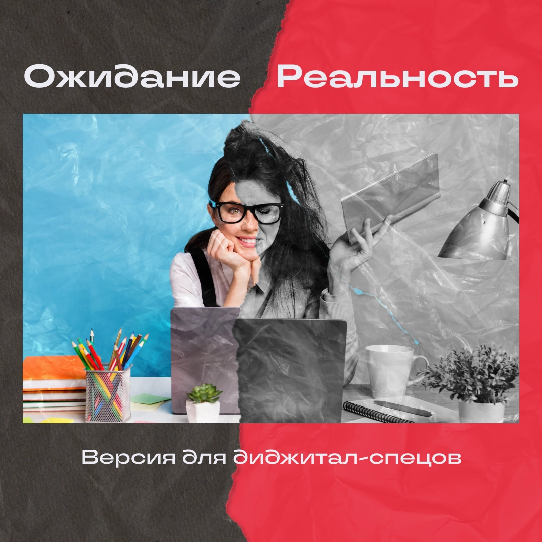 Чего мы хотим от работы и что получаем на деле? | Сетка — новая социальная сеть от hh.ru
