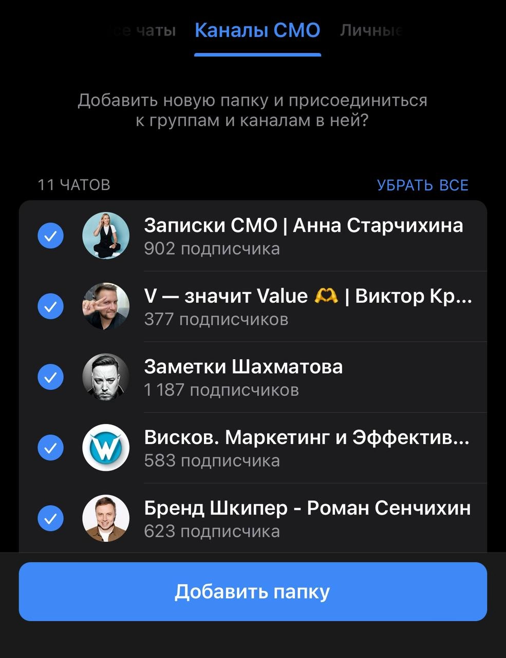 Крутые СМО, которые ведут свои телеграм-каналы, теперь в одной папке!
Собрали авторские каналы маркетинг-директоров в одну папку, которую вы можете добавить к себе и подписаться на всех сразу | Сетка — новая социальная сеть от hh.ru