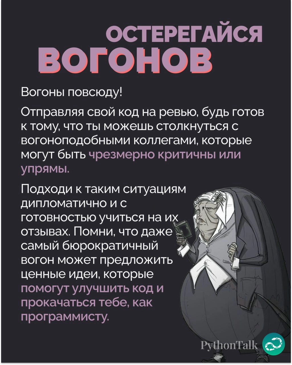 Нейросоветы для Python-программистов от Дугласа Адамса🌌
Классика 😎
#фан | 🍩 Поддержать канал 🫶 | Сетка — новая социальная сеть от hh.ru