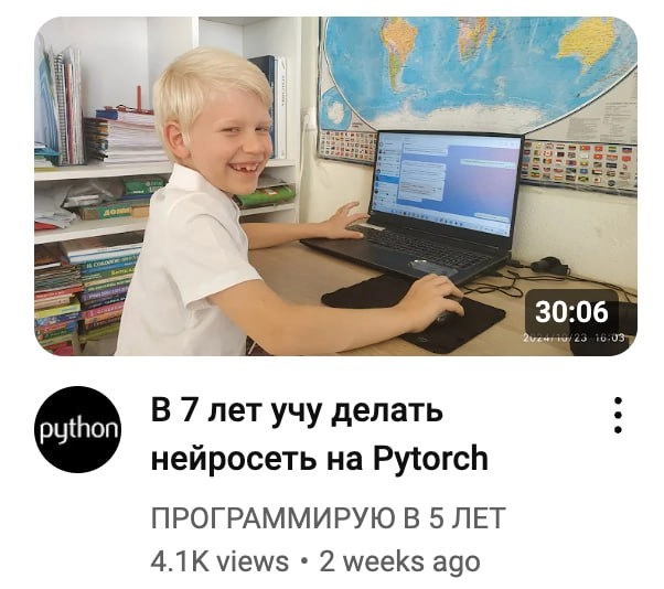 ААА! На Ютубе появился семилетний ребёнок, который учит делать нейросеть на Pytorch. Урок гения длится 30 минут и записан в реальном времени, поэтому в постановочности видео не упрекнуть | Сетка — новая социальная сеть от hh.ru