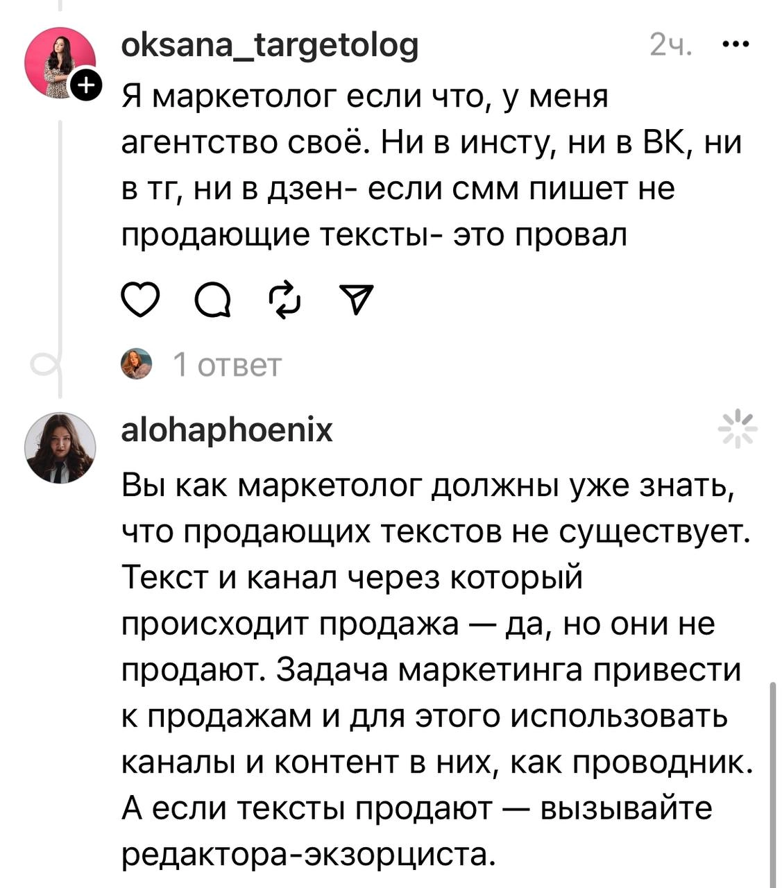 Человек 16 лет маркетингом занимается, своё аг-во имеет и пишет вот такой сюр
А ветка начинается с того, что сммщик не маркетолог и должен писать продающие тексты 
Вот как такое возможно? Вообще вы ес... | Сетка — новая социальная сеть от hh.ru