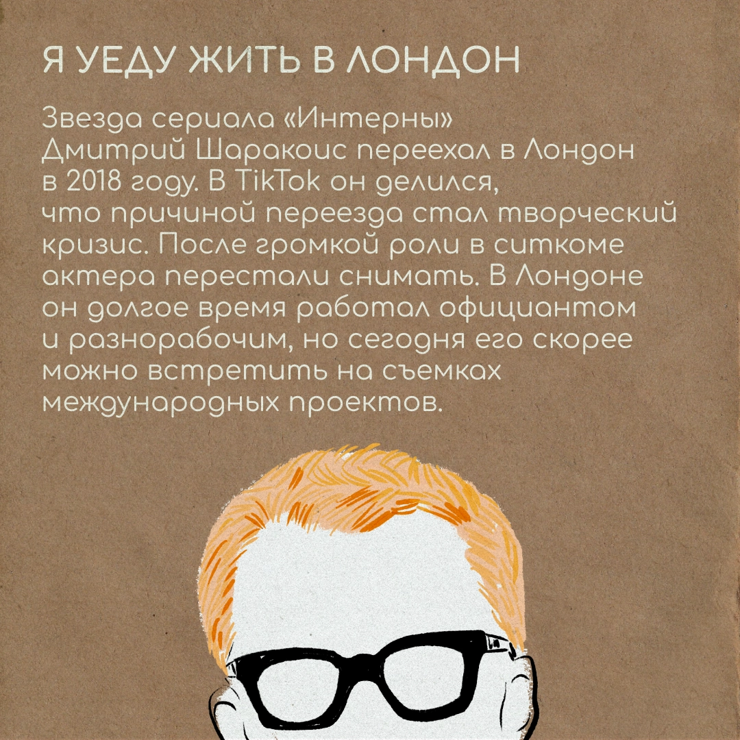 Ищем русских звезд за границей 🌟  
Миллениалы, настало ваше время! Лица, которые не сходили с обложек и экранов ТВ во времена вашего становления, теперь с вами на равных | Сетка — новая социальная сеть от hh.ru