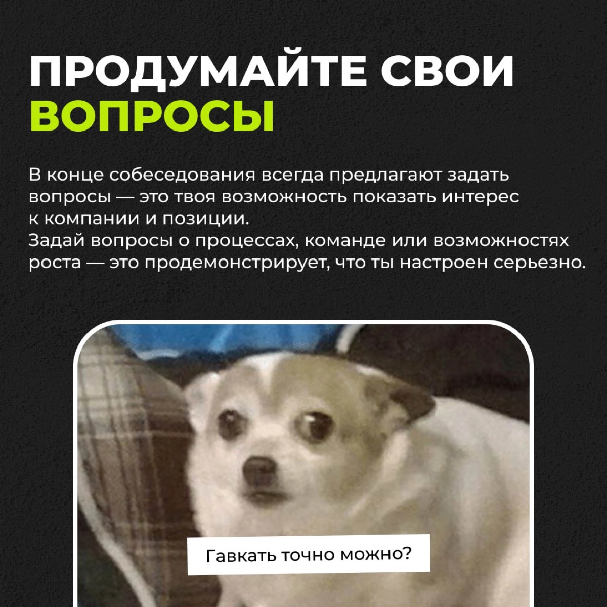Как успешно пройти собеседование в IT? | Сетка — новая социальная сеть от hh.ru
