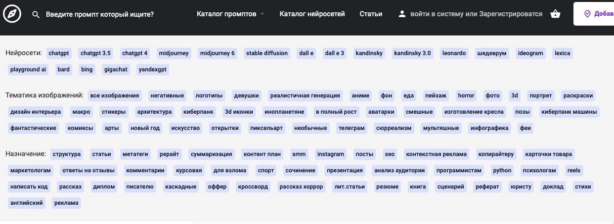 #it 
База промптов для нейросетей
Нейросетей становится все больше, и разобраться, как с ними работать, бывает непросто | Сетка — новая социальная сеть от hh.ru