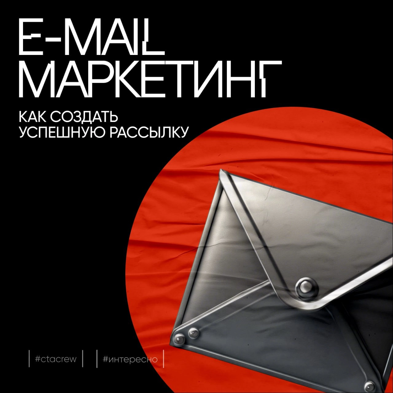 Основы email-маркетинга: как создать успешную рассылку?
Email-маркетинг и сегодня является одним из действенных методов поддержания контакта с вашей аудиторией, увеличения оборота и усиления клиентско... | Сетка — новая социальная сеть от hh.ru