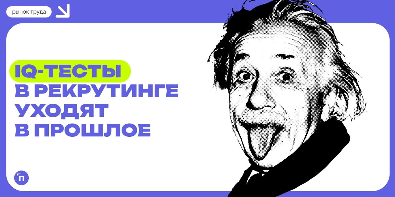 ⌨️ IQ-тесты в рекрутинге уходят в прошлое
Сервис по поиску высокооплачиваемой SuperJob провел опрос среди 1 000 представителей кадровых служб предприятий и 1600 экономически активных россиян из всех о... | Сетка — новая социальная сеть от hh.ru