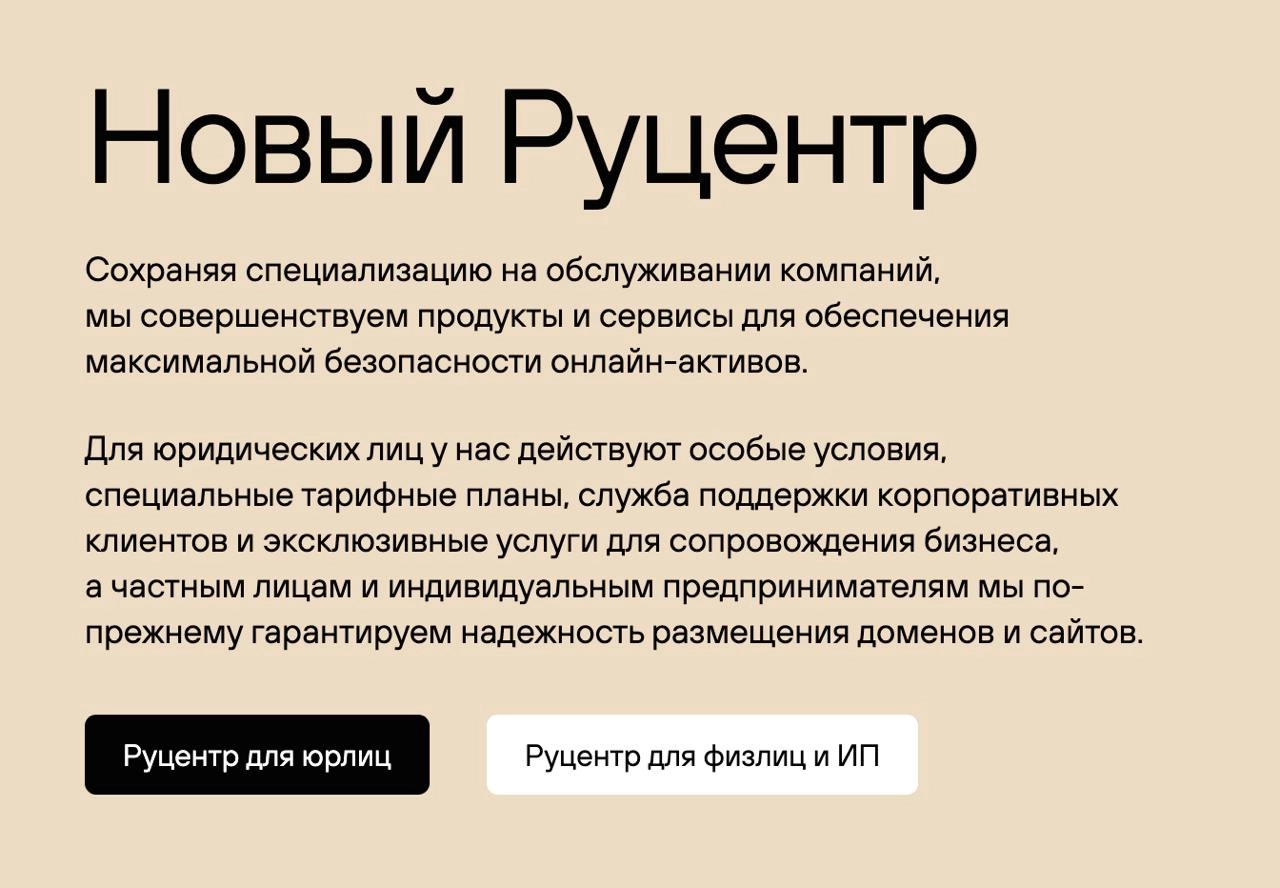 Ru-Center теперь Руцентр. Это те, что nic.ru
Из первых ассоциаций — сайт застройщика, инвестиционной компании, элитного жк..
С одной стороны — сколько уже живет и никогда так сильно не менялся | Сетка — новая социальная сеть от hh.ru