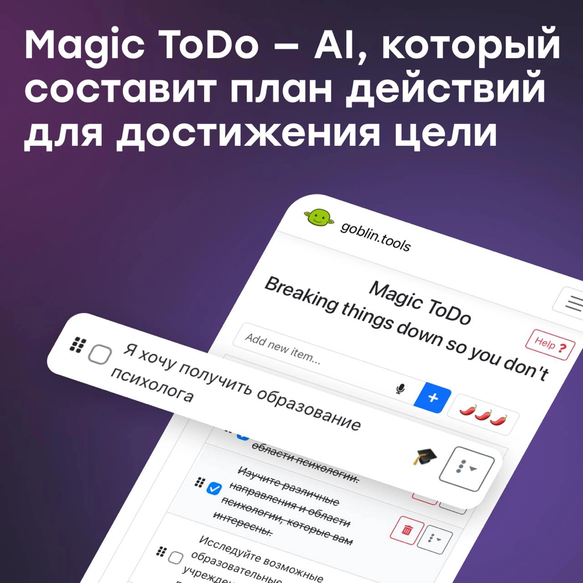 Magic ToDo — сервис, который составит чек-лист для достижени | Сетка — новая социальная сеть от hh.ru