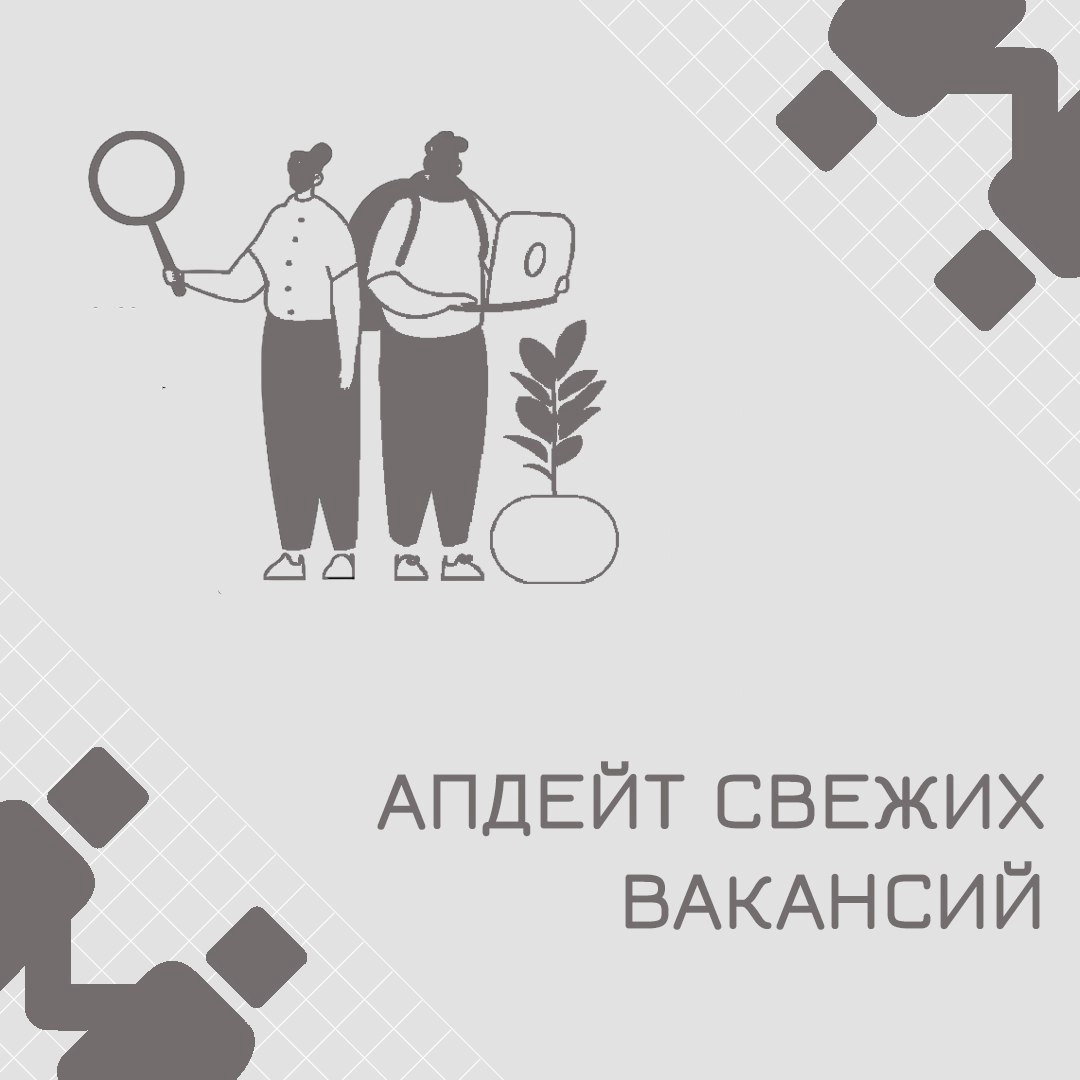 Коллеги, всем привет. 
Вашему вниманию свежий апдейт вакансий | Сетка — новая социальная сеть от hh.ru