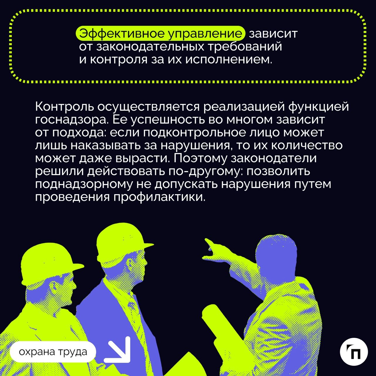 ❇️ Анализ реформирования контрольно-надзорной деятельности в России
Эффективное управление зависит от законодательных требований и контроля за их исполнением | Сетка — новая социальная сеть от hh.ru