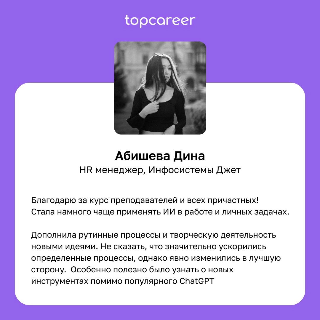 Сегодня хотим поделиться впечатлениями и отзывами студентов курса «Искусственный интеллект для работы».
Этот курс стал настоящим открытием для многих и способствовал карьерному росту | Сетка — новая социальная сеть от hh.ru