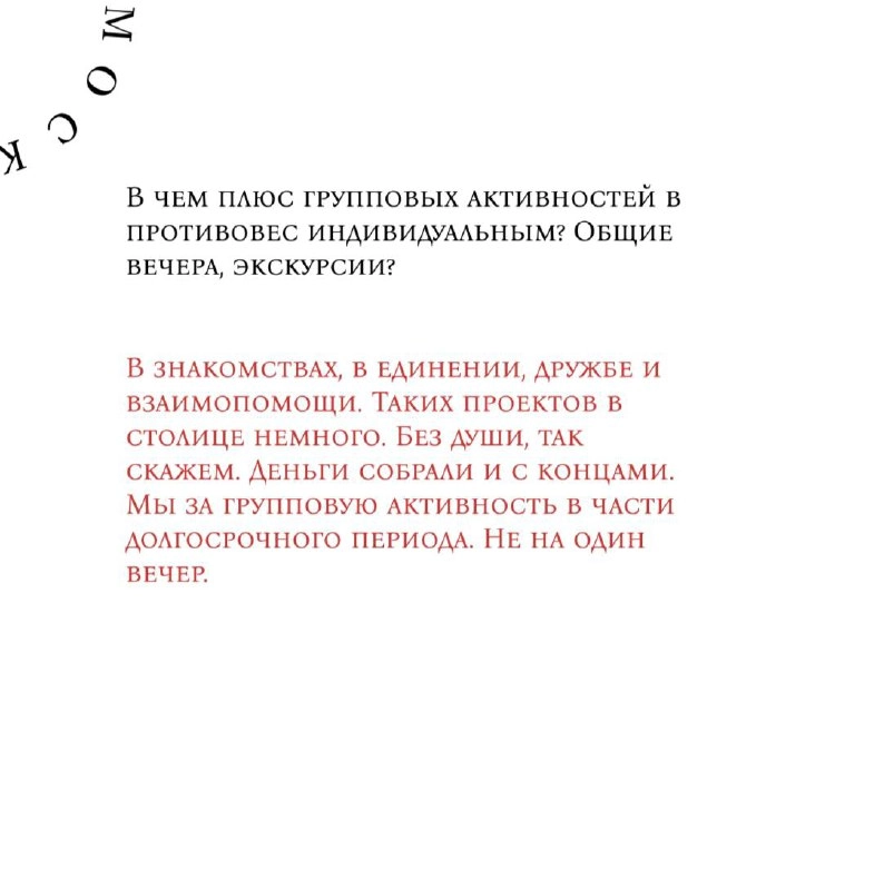 В Москве у меня ровно 3 человека, с которыми я могу выйти в свет. И с каждой из них мне надо согласовывать дату, время, место | Сетка — социальная сеть от hh.ru