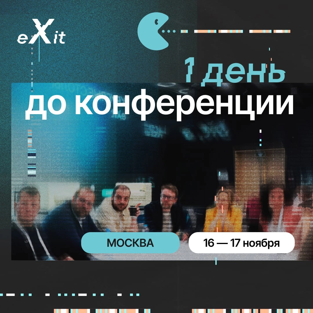 🚀 Завтра начинается долгожданная конференция eXit, где соберутся лидеры и новаторы, чтобы обсудить самые актуальные тренды и поделиться передовым опытом в отрасли! Мы готовим для вас два дня насыщенно... | Сетка — новая социальная сеть от hh.ru
