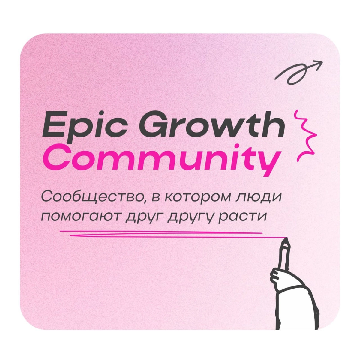Epic+ больше нет. Теперь есть Epic Growth Community! ✨  
Это образовательное сообщество для тех, кто хочет растить бизнес-метрики, команду и себя | Сетка — новая социальная сеть от hh.ru