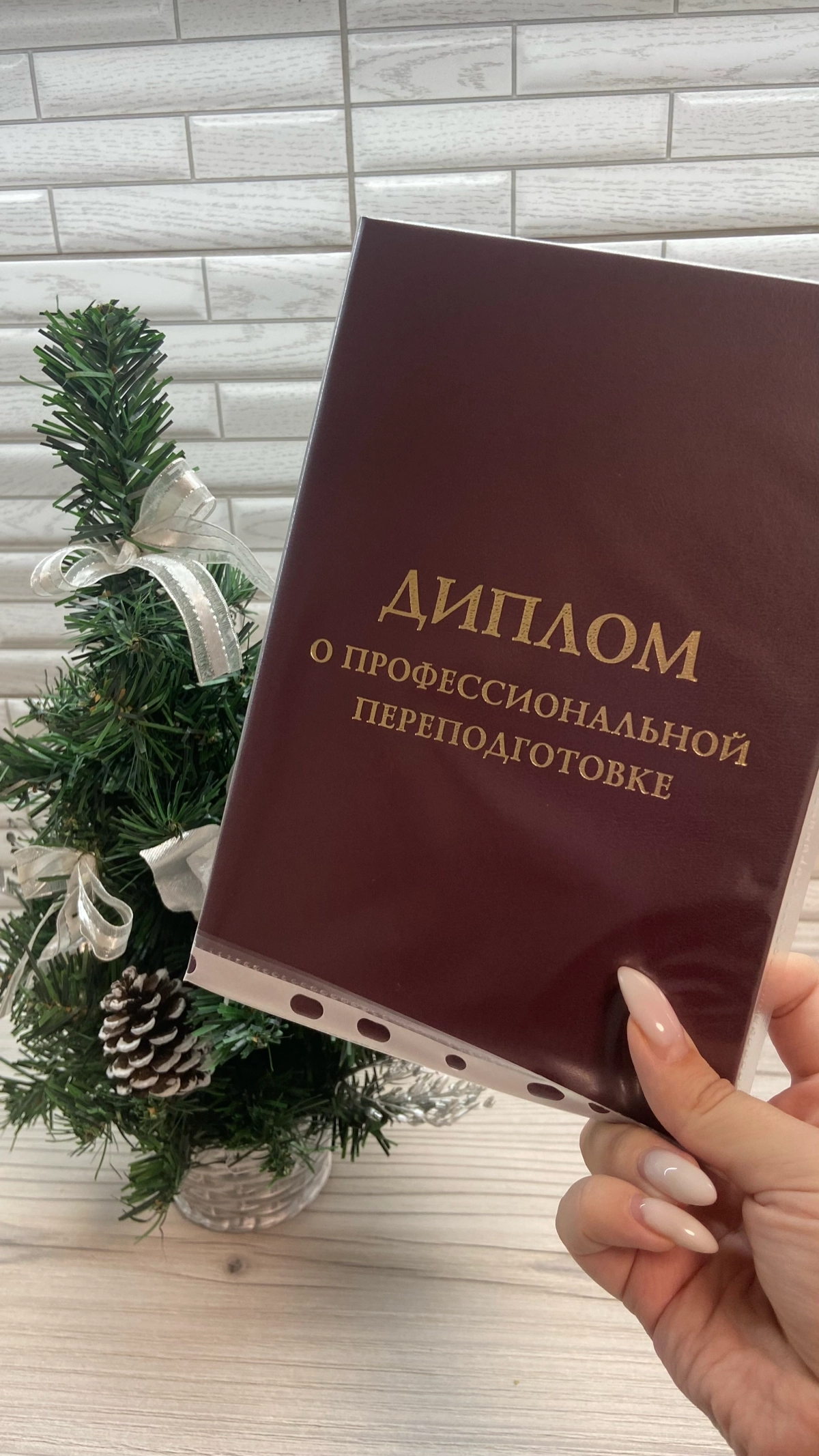 Сегодня я забрала свой диплом
«Графический дизайнер» | Сетка — новая социальная сеть от hh.ru