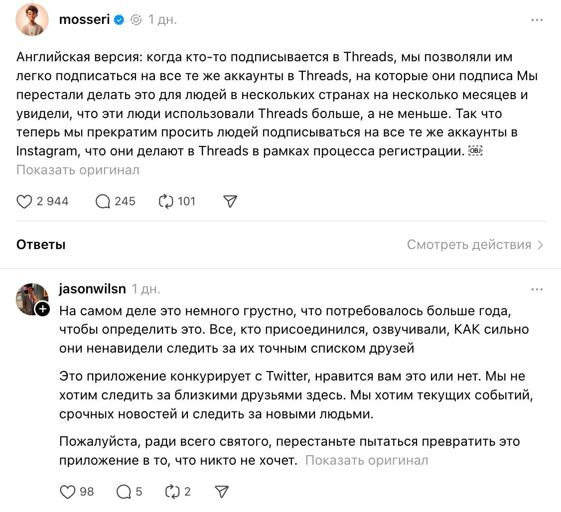 Изменение парадигмы 
Одной из фишек Threads было «сохранение аудитории». То есть ты заходил туда и подписывался на тот же список аккаунтов, на который подписан в Инсте (если они есть в Threads) | Сетка — новая социальная сеть от hh.ru