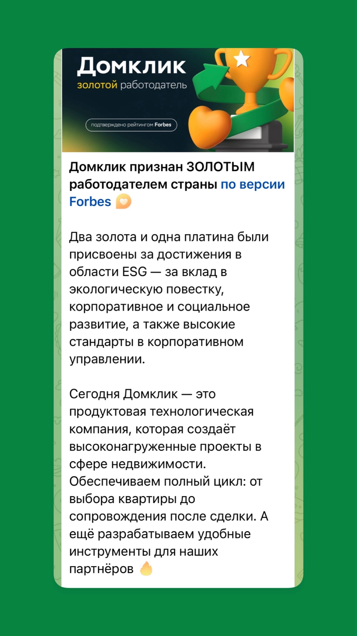 Могу с полной уверенностью сказать, что Домклик - одна из лучших компаний в которой я работал. Уже как год, я присоединился к этой замечательной компании и ни разу не пожалел об этом | Сетка — новая социальная сеть от hh.ru