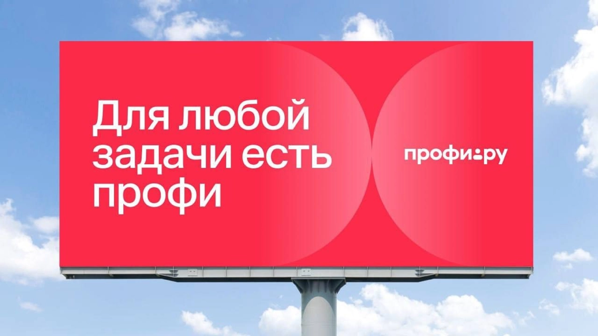 Всем доброго понедельника!
Профи.ру сделали ребрендинг, выглядит симпатично: обновили название, лого, общую айдентику и цвет | Сетка — новая социальная сеть от hh.ru