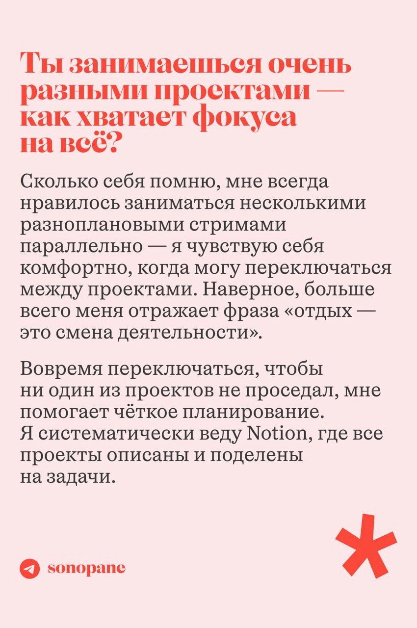 встречайте новый выпуск #sonopaneинтервью
в гостях у нас Диана Лопатникова — маркетолог, автор подкаста «Разве это карьера?» и телеграм-канала «Диана, коты и маркетинг», соосновательница «Книжных бран... | Сетка — новая социальная сеть от hh.ru