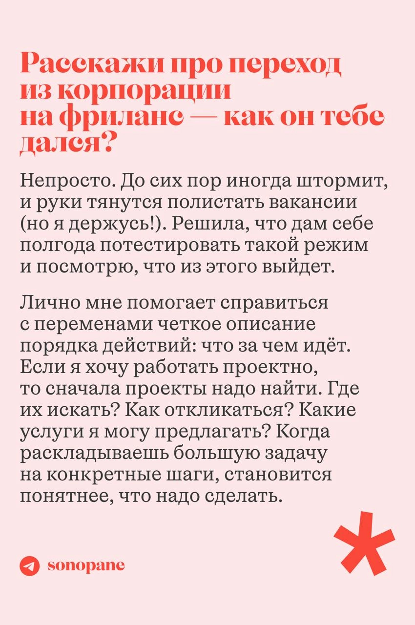 встречайте новый выпуск #sonopaneинтервью
в гостях у нас Диана Лопатникова — маркетолог, автор подкаста «Разве это карьера?» и телеграм-канала «Диана, коты и маркетинг», соосновательница «Книжных бран... | Сетка — новая социальная сеть от hh.ru