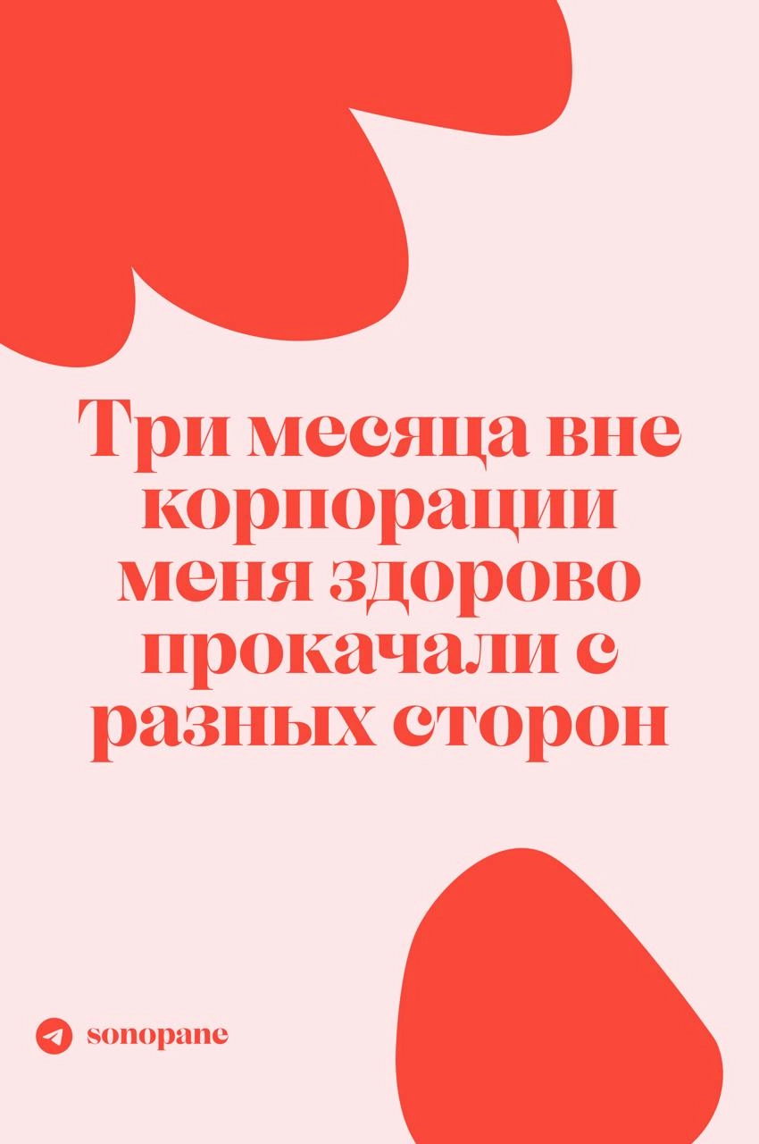 встречайте новый выпуск #sonopaneинтервью
в гостях у нас Диана Лопатникова — маркетолог, автор подкаста «Разве это карьера?» и телеграм-канала «Диана, коты и маркетинг», соосновательница «Книжных бран... | Сетка — новая социальная сеть от hh.ru