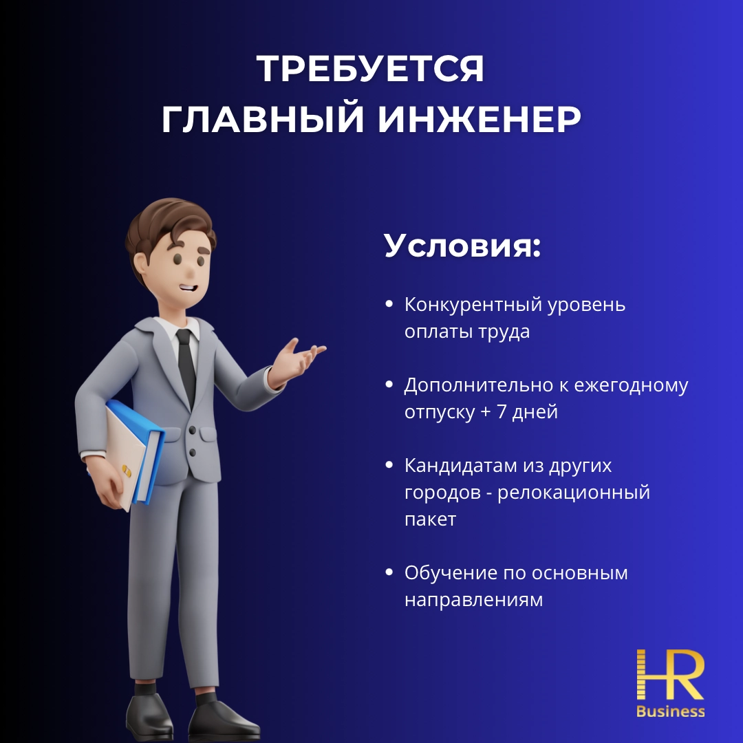 Вакансия: Главный инженер в ведущую строительную компанию! | Сетка — новая социальная сеть от hh.ru