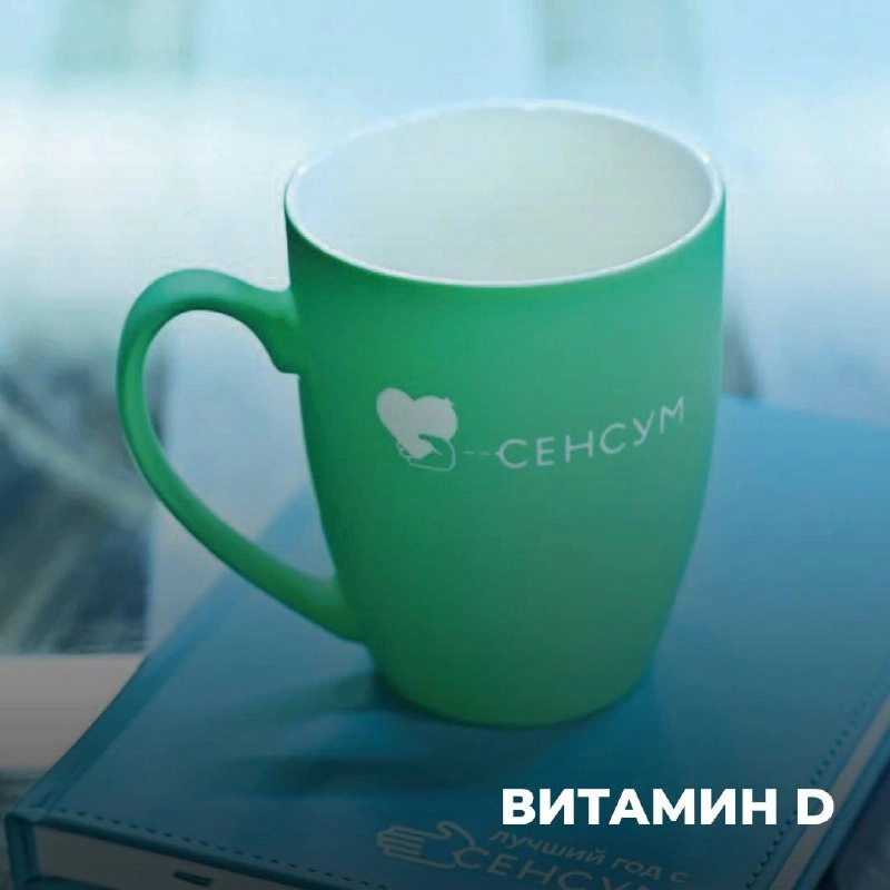 Зима уже здесь, и вместе с ней приходит снижение уровня витамина D! ☁️ Это может негативно сказаться на нашей работоспособности и настроении | Сетка — новая социальная сеть от hh.ru