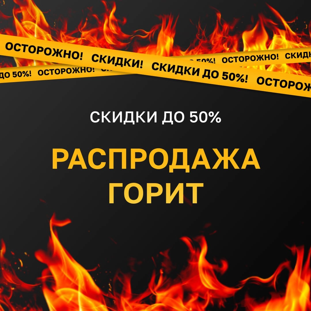 🔥🔥🔥🔥🔥🔥 
Коллеги, у нас пожар. Цены плавятся на глазах 🫠 Еще неделю действуют скидки до 50% на флагманские курсы и курсы в записи по акции Черной пятницы 👉🏻 https://clck | Сетка — новая социальная сеть от hh.ru
