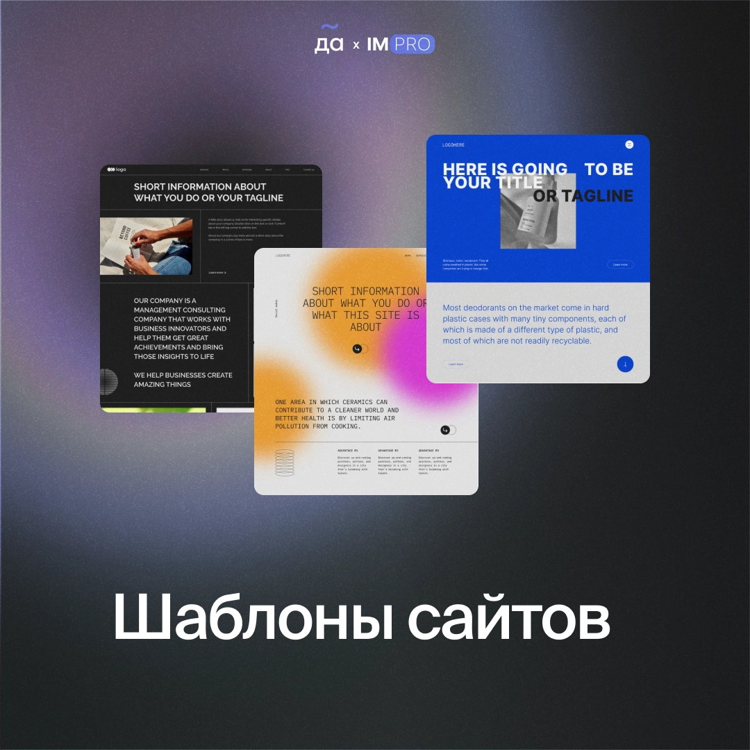 Если раньше на создание сайта на Tilda мы тратили недели, то теперь достаточно всего пару часов⏰
Платформа предлагает огромное количество готовых шаблонов, которые можно адаптировать под любую задачу ... | Сетка — новая социальная сеть от hh.ru