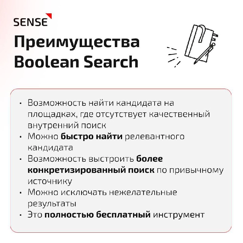 ✅ Boolean search — важный и нужный инструмент поиска, который поможет вам справиться даже с самыми сложными кейсами | Сетка — новая социальная сеть от hh.ru