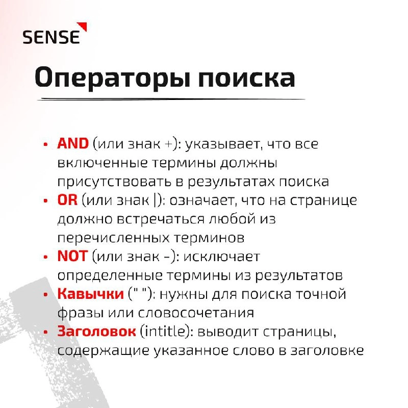 ✅ Boolean search — важный и нужный инструмент поиска, который поможет вам справиться даже с самыми сложными кейсами | Сетка — новая социальная сеть от hh.ru