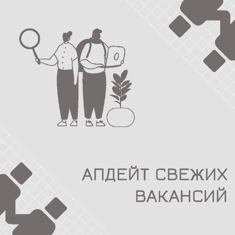 Вашему вниманию свежий апдейт⚡️
Teamlead DevOps (SQL направление)
DevOps (Progress направление)
DevOps (SQL направление) (2 вакансии) 
Разработчик T-SQL
Инженер дежурной смены 
Аналитик технолог дежур... | Сетка — новая социальная сеть от hh.ru